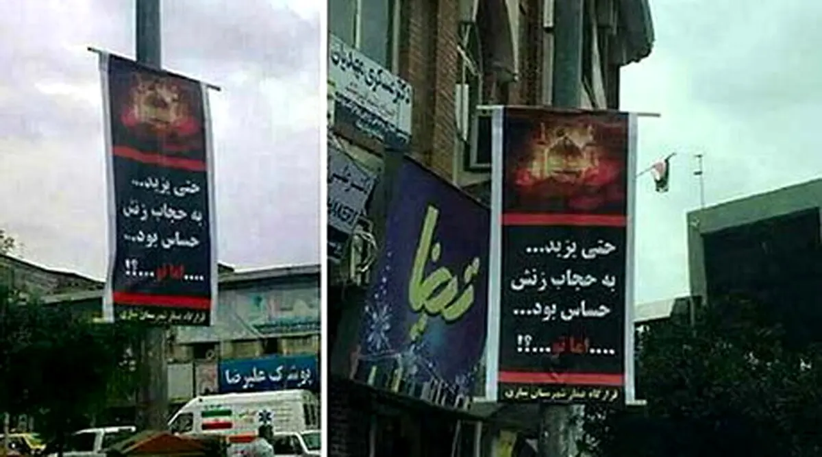 تبلیغ عجیب حجاب در ساری! /عکس