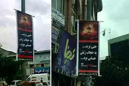 تبلیغ عجیب حجاب در ساری! /عکس