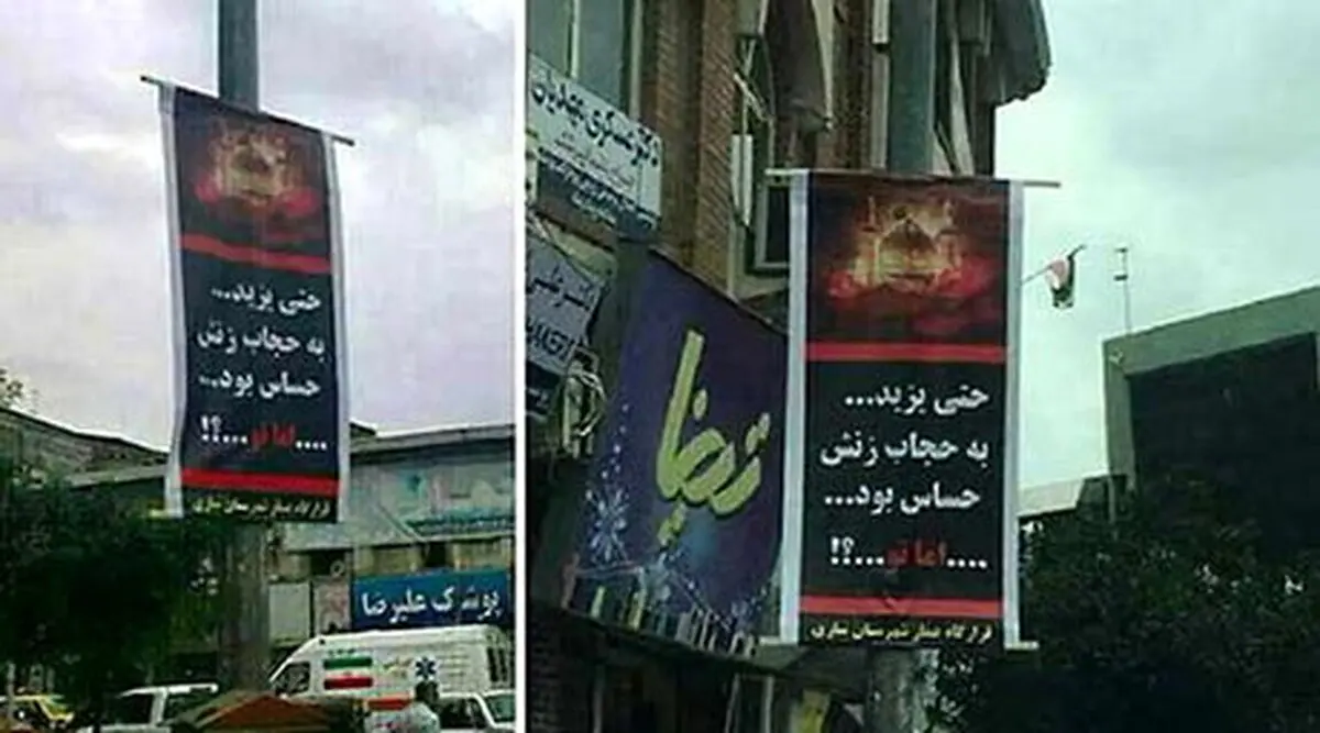 تبلیغ عجیب حجاب در ساری! /عکس