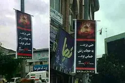 تبلیغ عجیب حجاب در ساری! /عکس