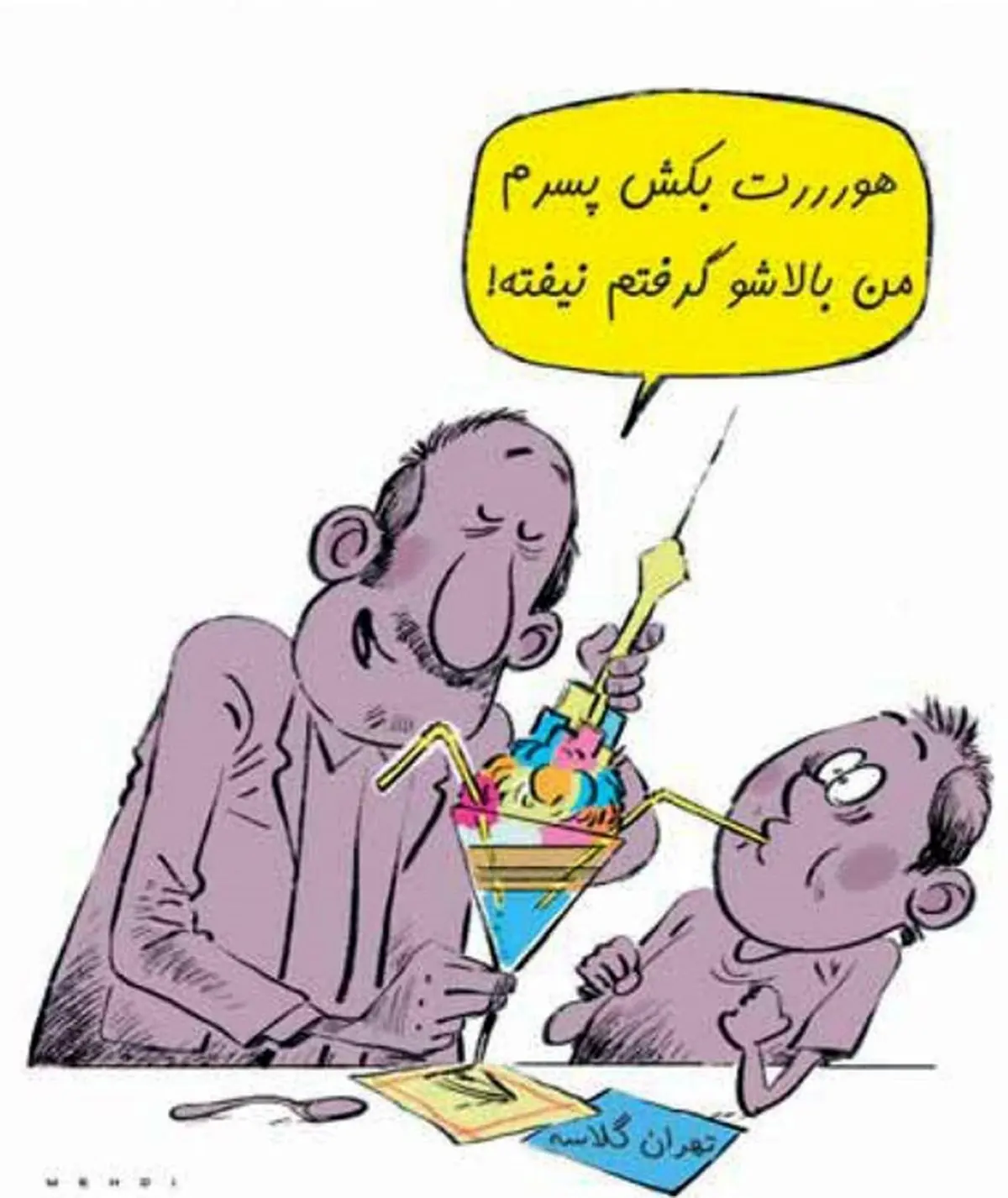 هورت بکش پسرم!/کاریکاتور