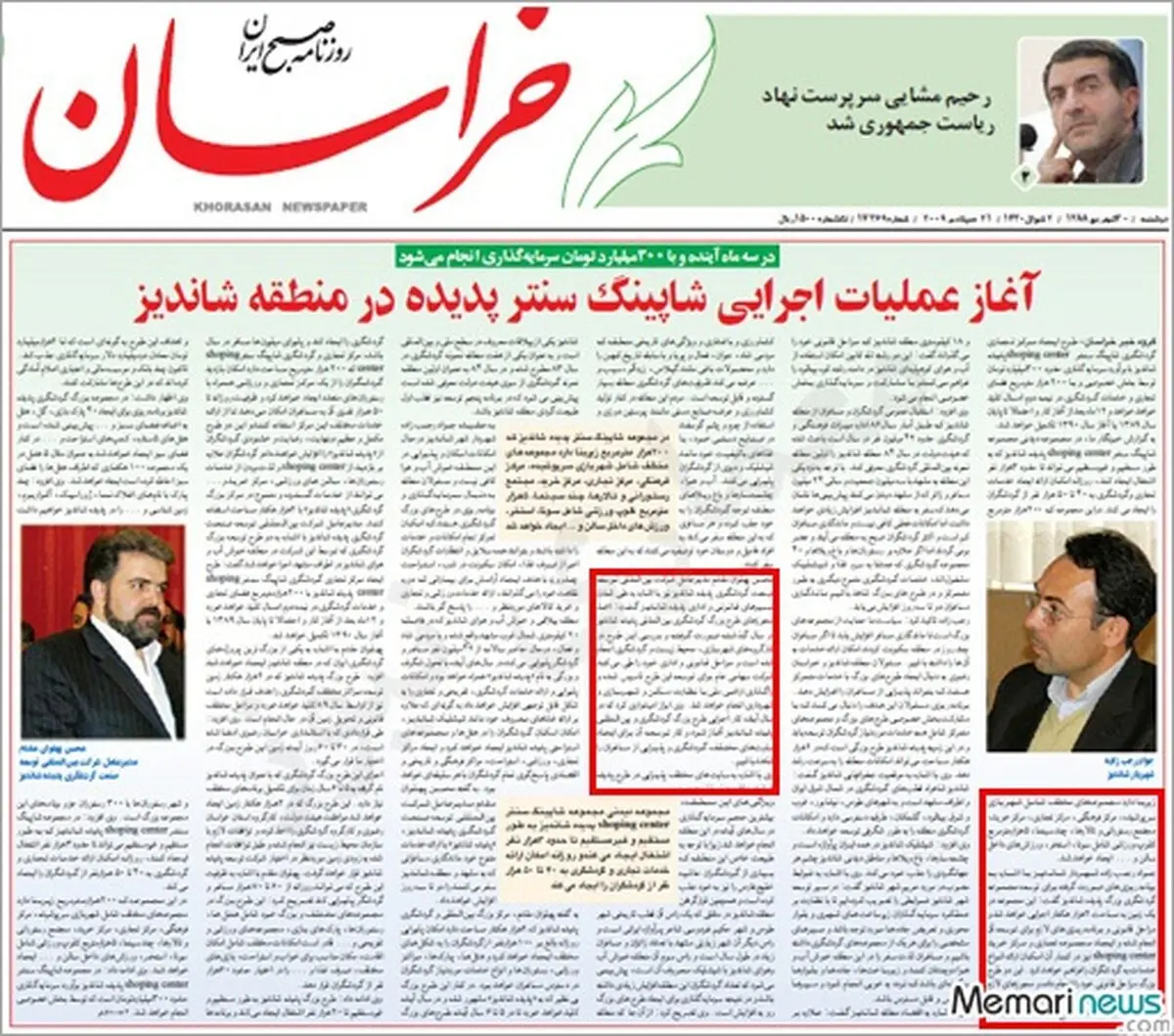 ردپای چند شهرداری در یک فساد مالی کلان/ اسناد غیرقانونی بودن "پدیده شاندیز" منتشر شد