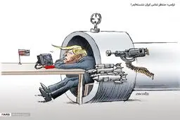 کاریکاتور/ ترامپ: منتظر تماس ایران نشسته ایم!