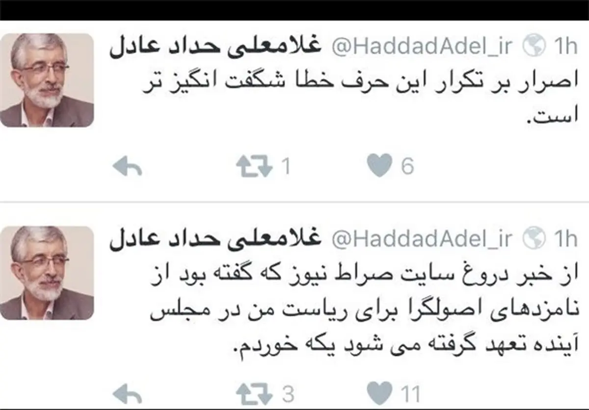 واکنش توییتری حدادعادل به یک خبر