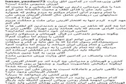 گلایه قهرمان جهان از وزیر ورزش؛ عدالت کجاست؟!