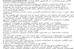 گلایه قهرمان جهان از وزیر ورزش؛ عدالت کجاست؟!