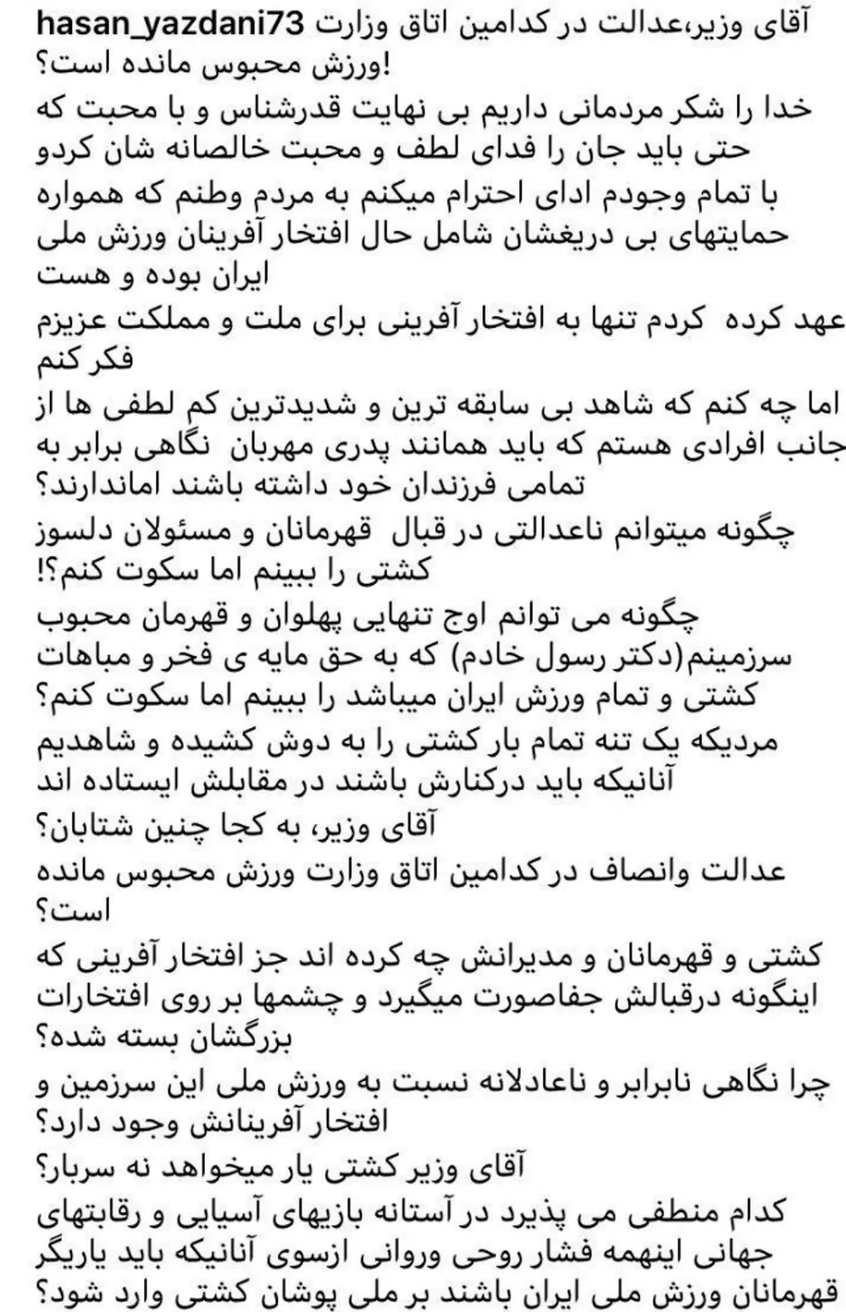 گلایه قهرمان جهان از وزیر ورزش؛ عدالت کجاست؟!