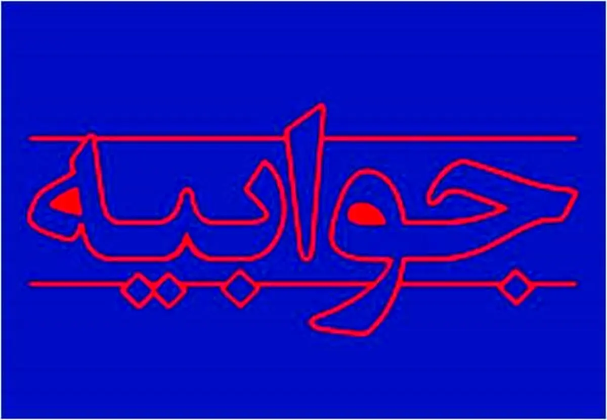 واقعیت ها درباره تعاونی مسکن کارکنان مجمع تشخیص