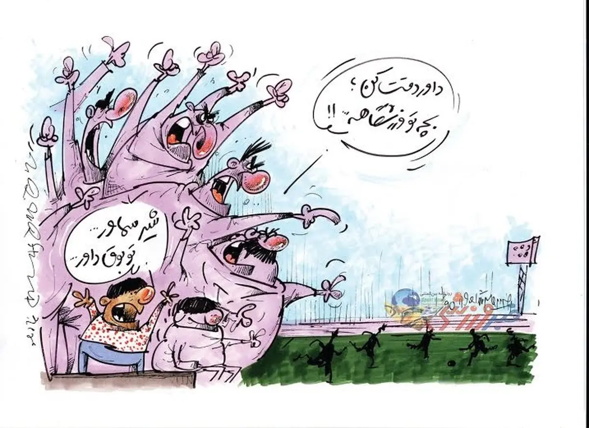 داور دقت کن!/ کاریکاتور