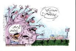 داور دقت کن!/ کاریکاتور