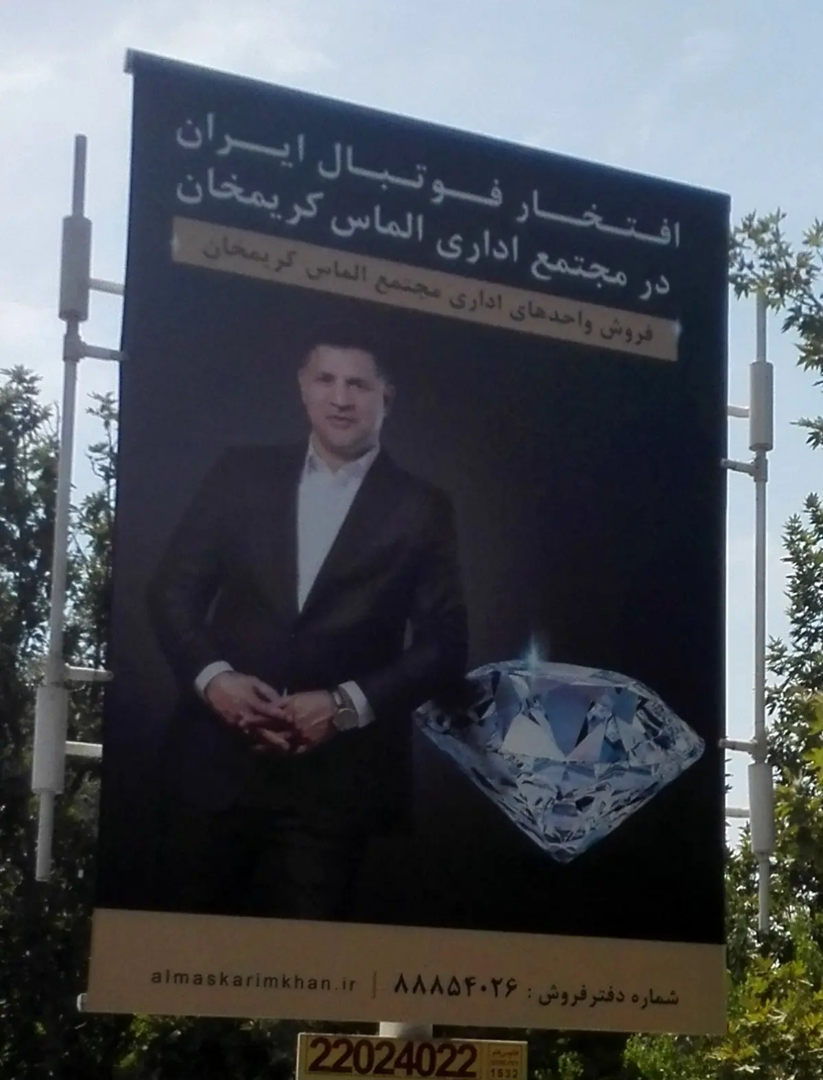 بیزینس جدید علی دایی /عکس