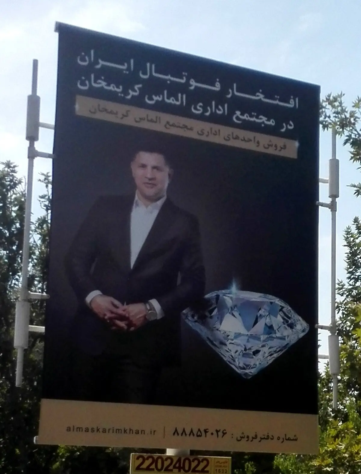 بیزینس جدید علی دایی /عکس