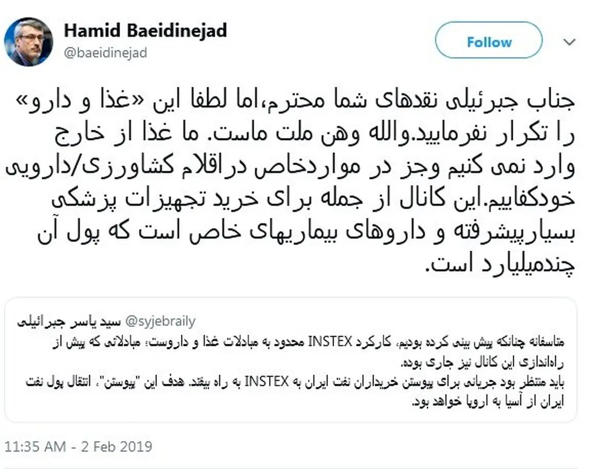 پاسخ بعیدی نژاد به یک منتقد دلواپس اینستکس