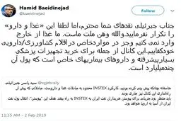پاسخ بعیدی نژاد به یک منتقد دلواپس اینستکس