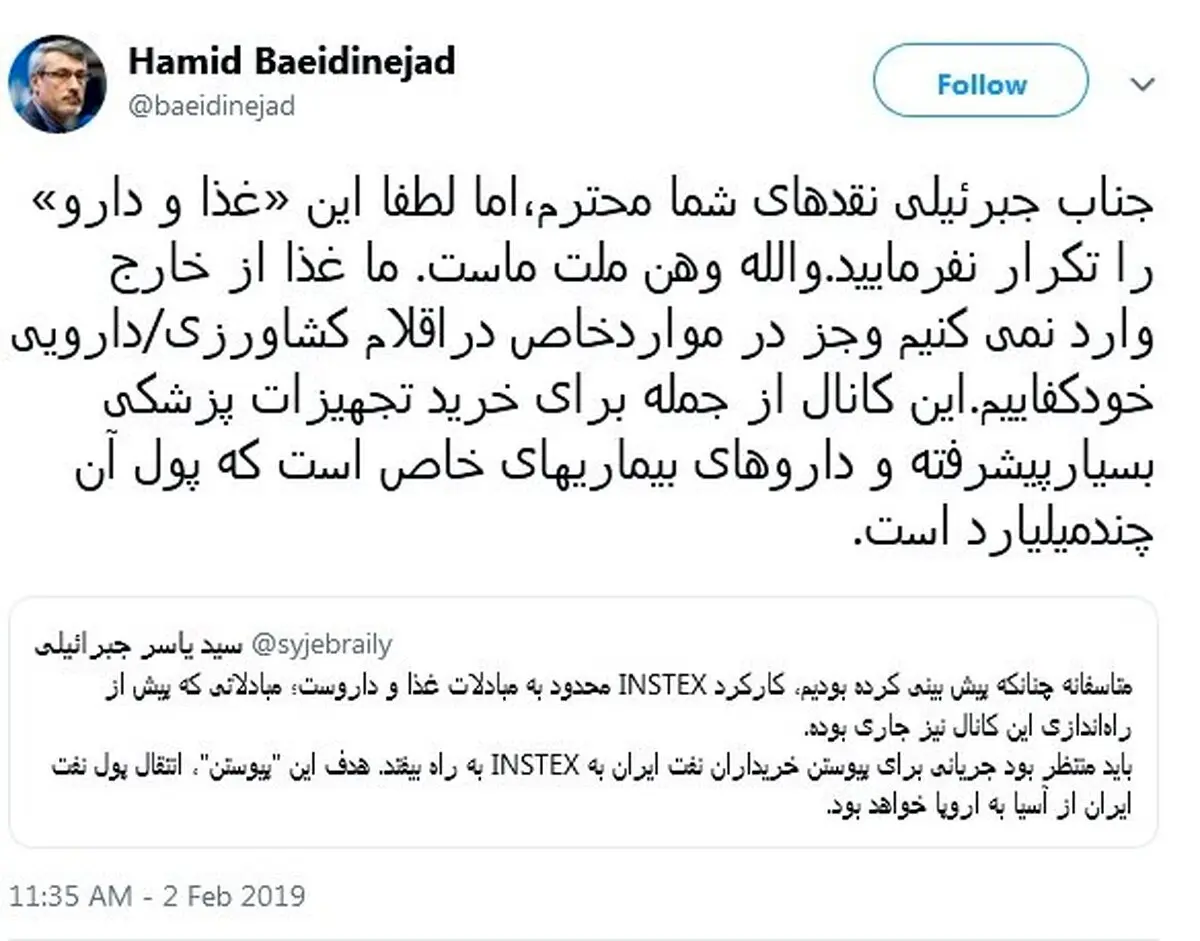 پاسخ بعیدی نژاد به یک منتقد دلواپس اینستکس