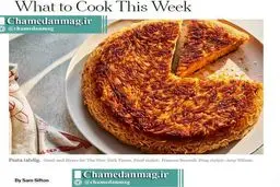 ماکارونی به سبک ایرانی در نیویورک تایمز/عکس