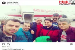 سلفی مازیار فلاحی و دوستانش در فرودگاه قبرس/ عکس
