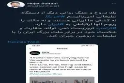 تکذیب توقیف ۴ کشتی ایرانی توسط آمریکا