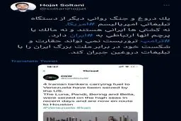 تکذیب توقیف ۴ کشتی ایرانی توسط آمریکا