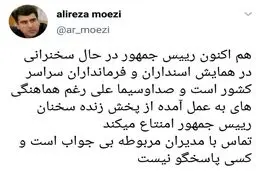 توییت مهم معاون ارتباطات و اطلاع رسانی دفتر رییس جمهوری