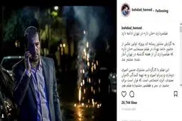 اولین عکس حامد بهداد در فیلم جان دار