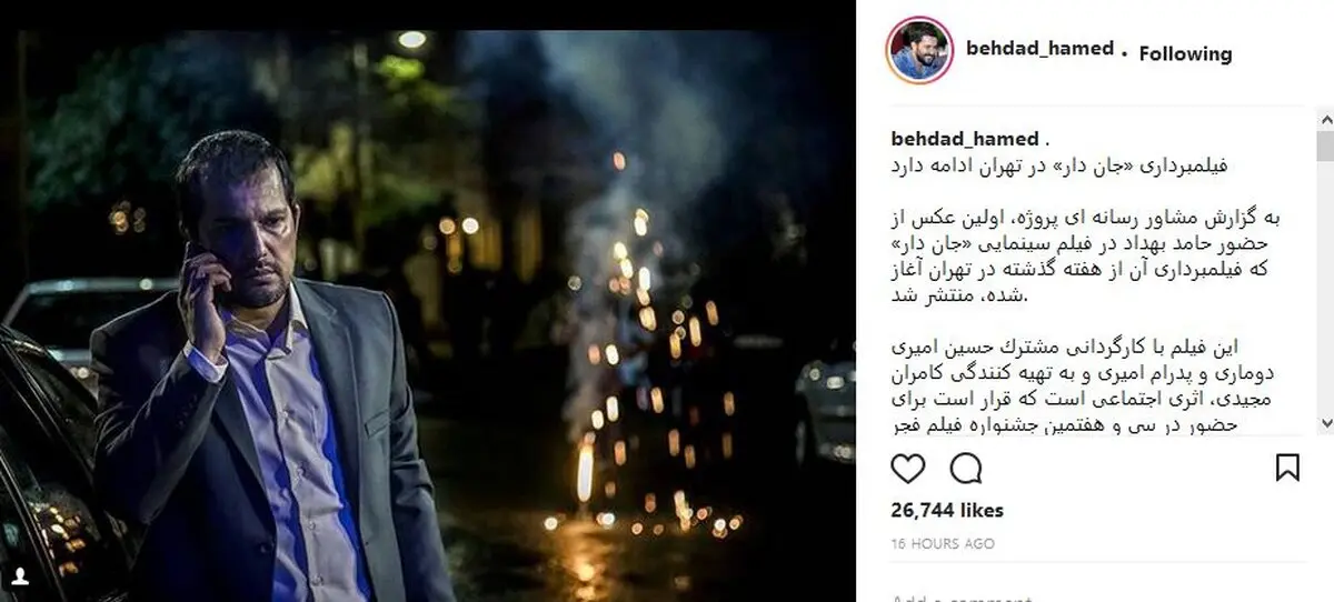 اولین عکس حامد بهداد در فیلم جان دار