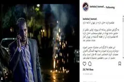 اولین عکس حامد بهداد در فیلم جان دار