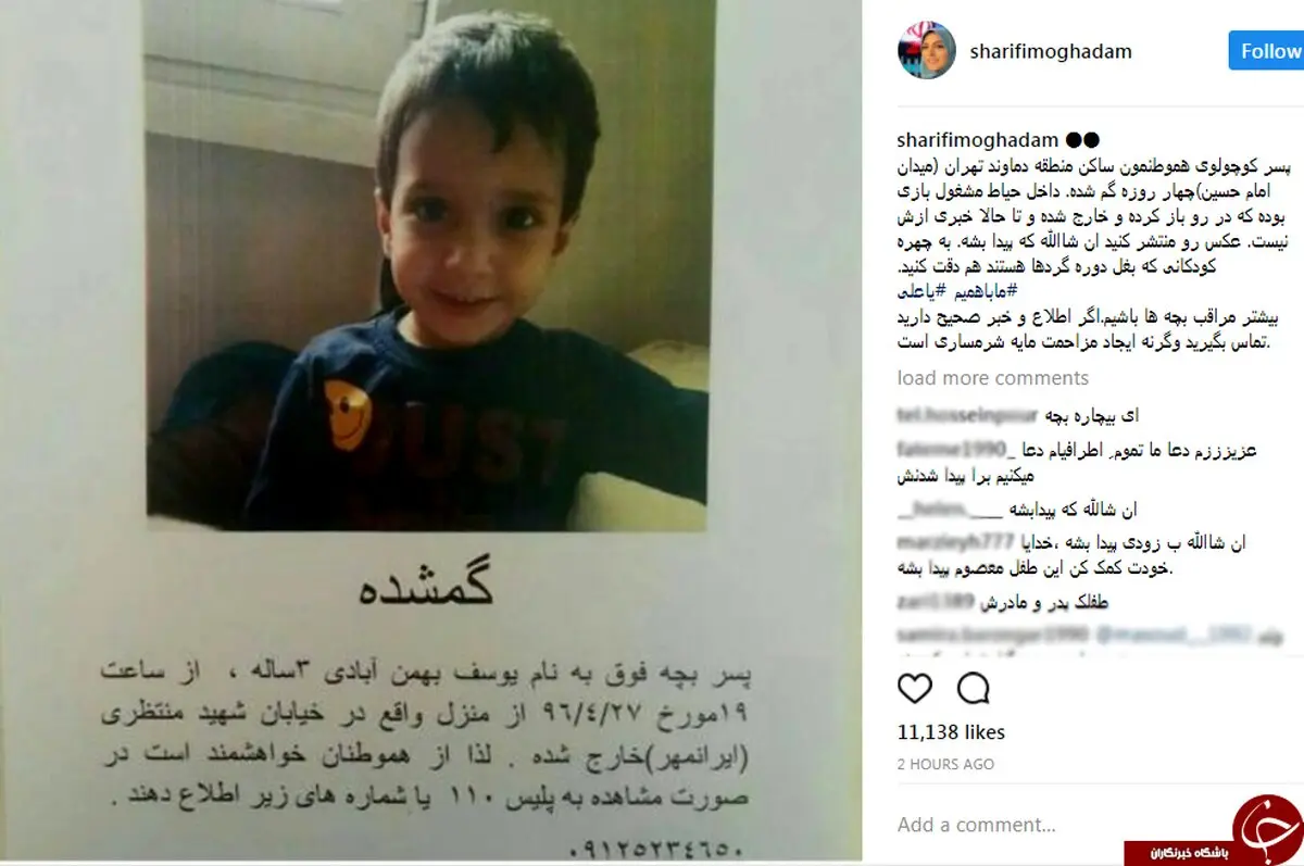 مجری شبکه خبر به دنبال یک گمشده / عکس