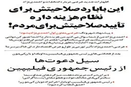 کنایه جالب یک روزنامه به احمدی نژاد، غرضی و رییس جمهور فیلیپین!/عکس