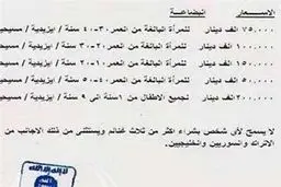 قیمت فروش دختران ایزدی+جدول