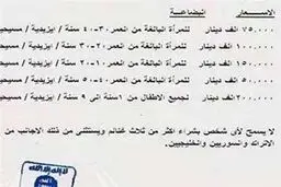 قیمت فروش دختران ایزدی+جدول