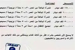 قیمت فروش دختران ایزدی+جدول