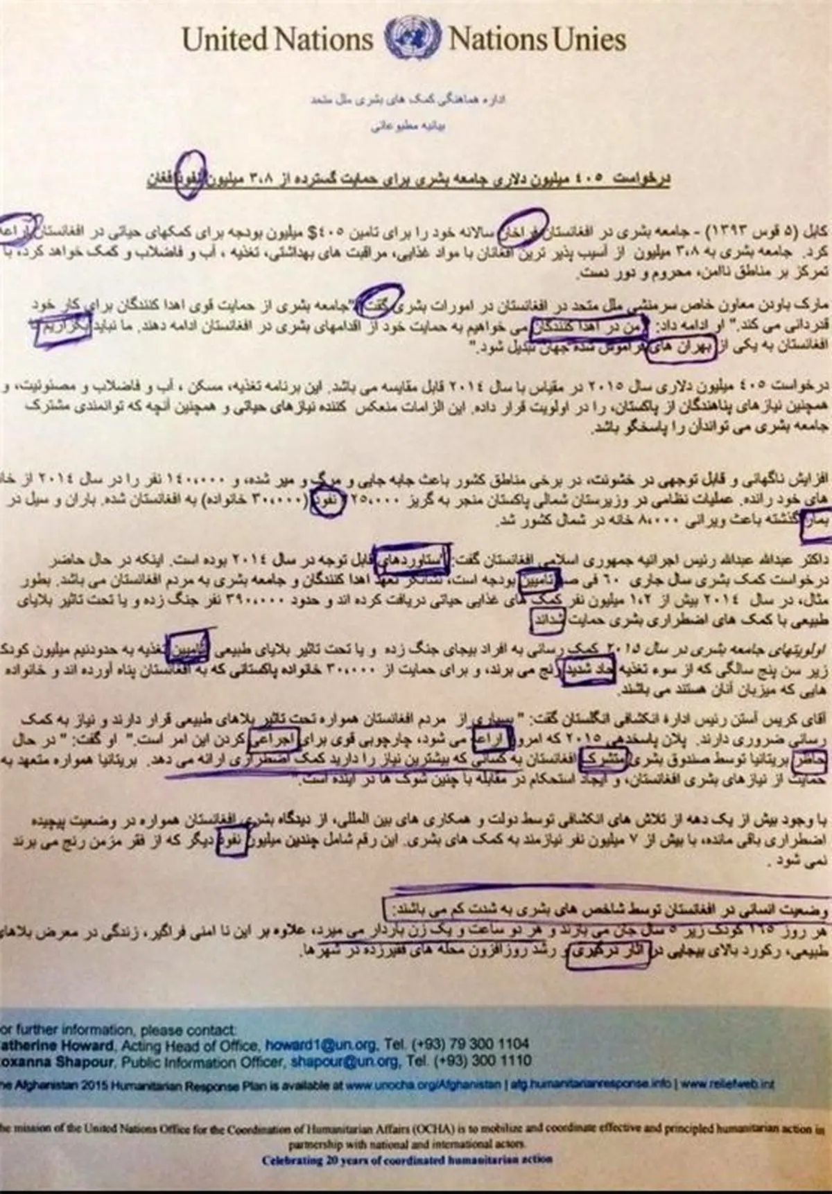 بیانیه پر اشتباه املایی سازمان ملل/ عکس