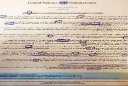 بیانیه پر اشتباه املایی سازمان ملل/ عکس