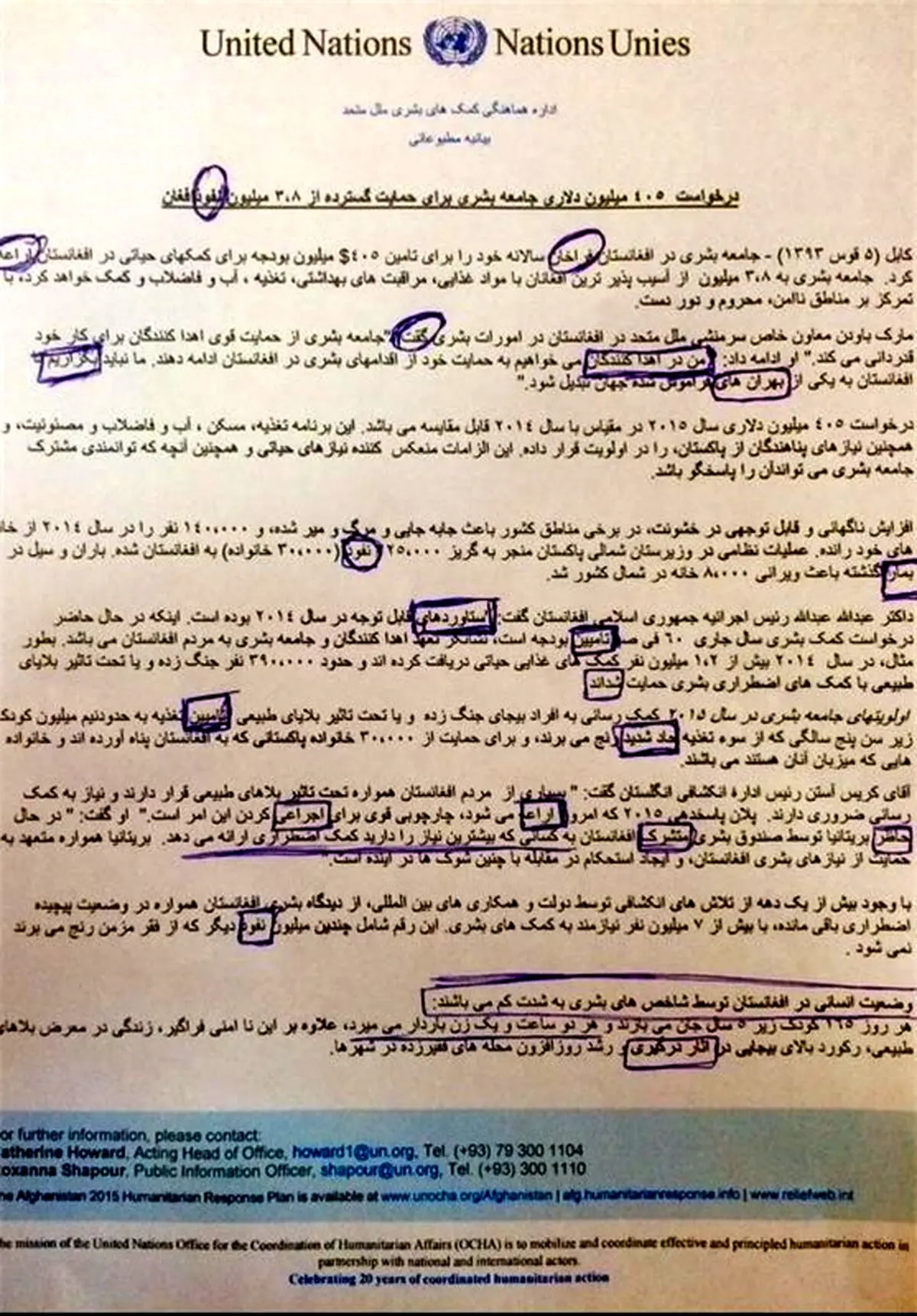 بیانیه پر اشتباه املایی سازمان ملل/ عکس