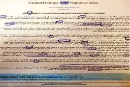 بیانیه پر اشتباه املایی سازمان ملل/ عکس