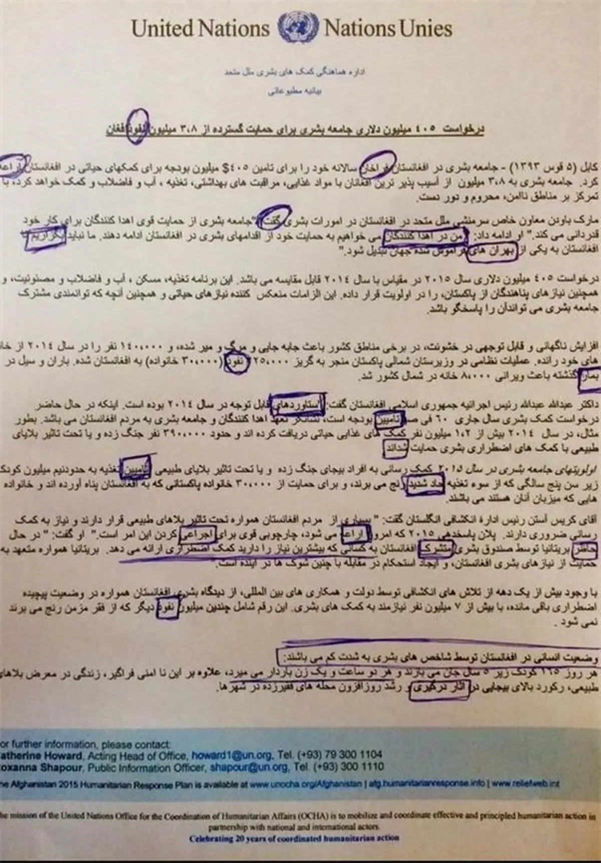 بیانیه پر اشتباه املایی سازمان ملل/ عکس