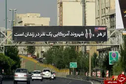 بنرهای تامیل برانگیز شهرداری/ تصاویر‬