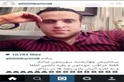 امید کریمی به آتش‌بازی در ریاض/عکس