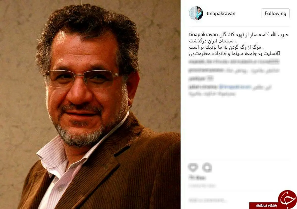 واکنش چهره‌ها به درگذشت حبیب‌الله کاسه‌ساز / عکس
