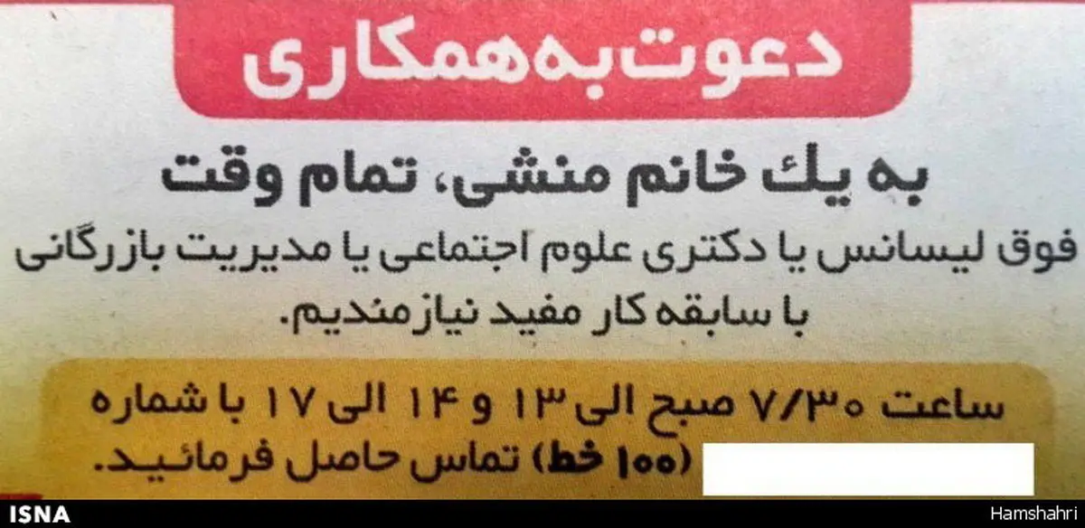 عکس / به یک منشی با مدرک دکترا نیازمندیم!