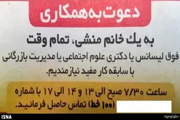 عکس / به یک منشی با مدرک دکترا نیازمندیم!