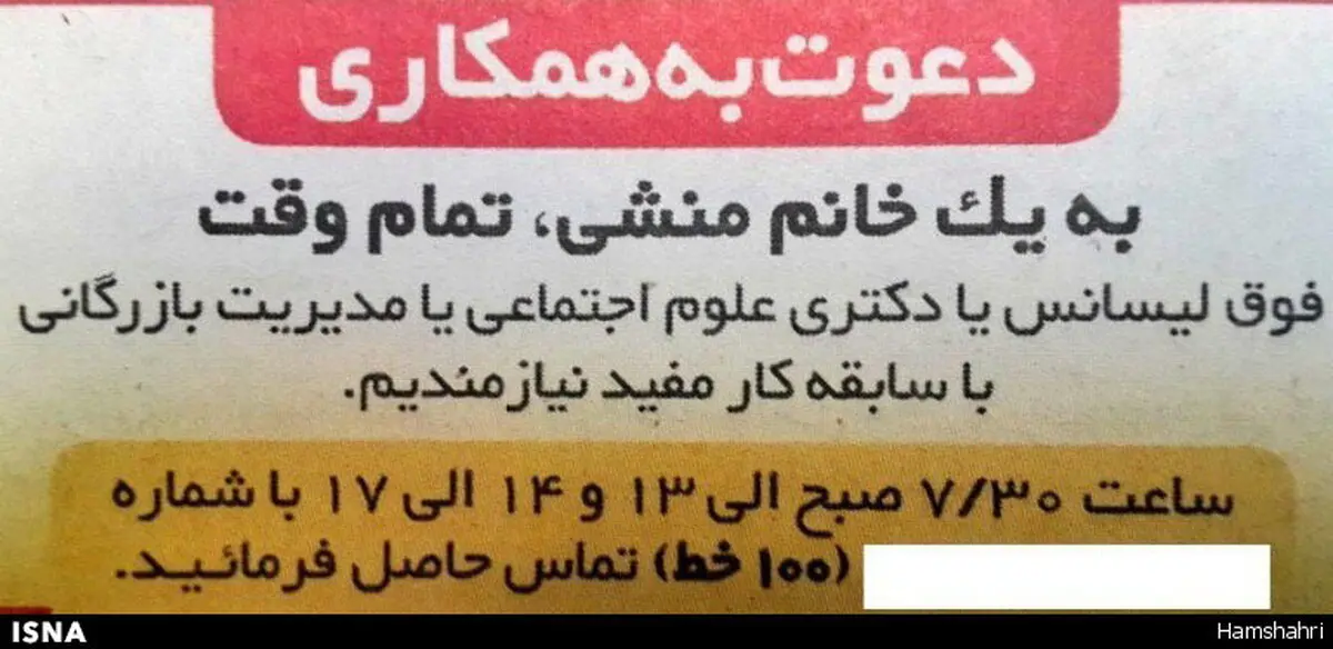 عکس / به یک منشی با مدرک دکترا نیازمندیم!