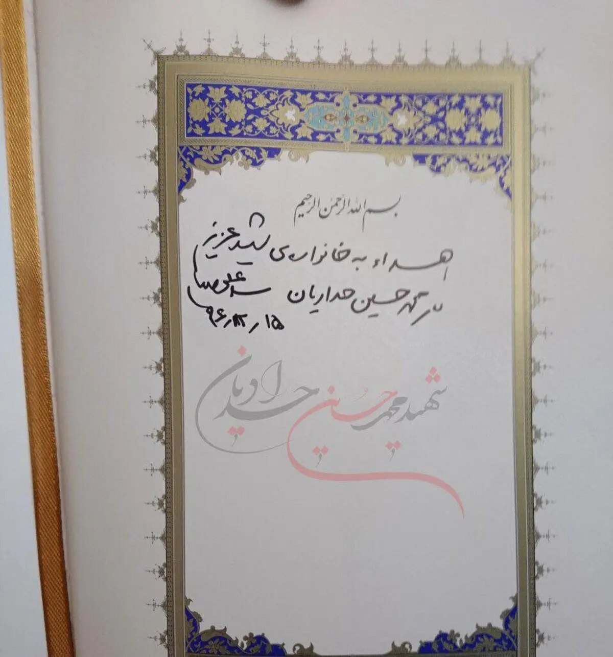 عکسی از قرآنی که رهبر انقلاب به خانواده شهید حدادیان اهدا کرد