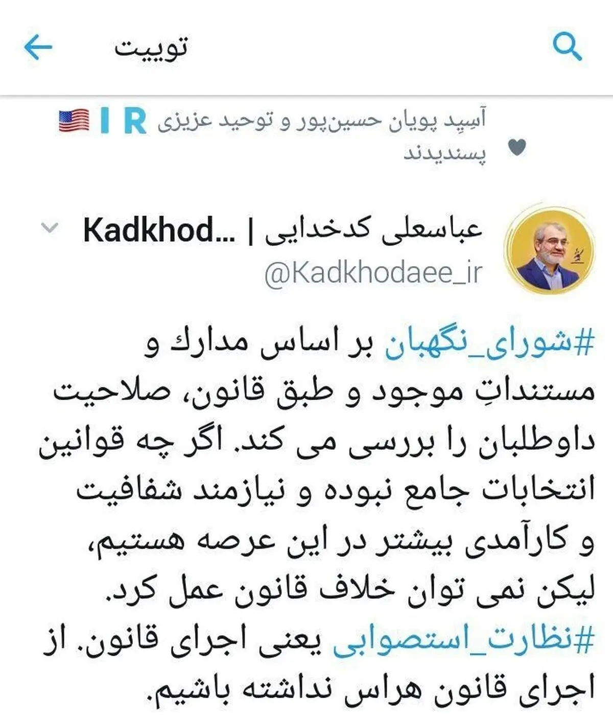 خط و نشان نماینده زن مجلس برای کیهان