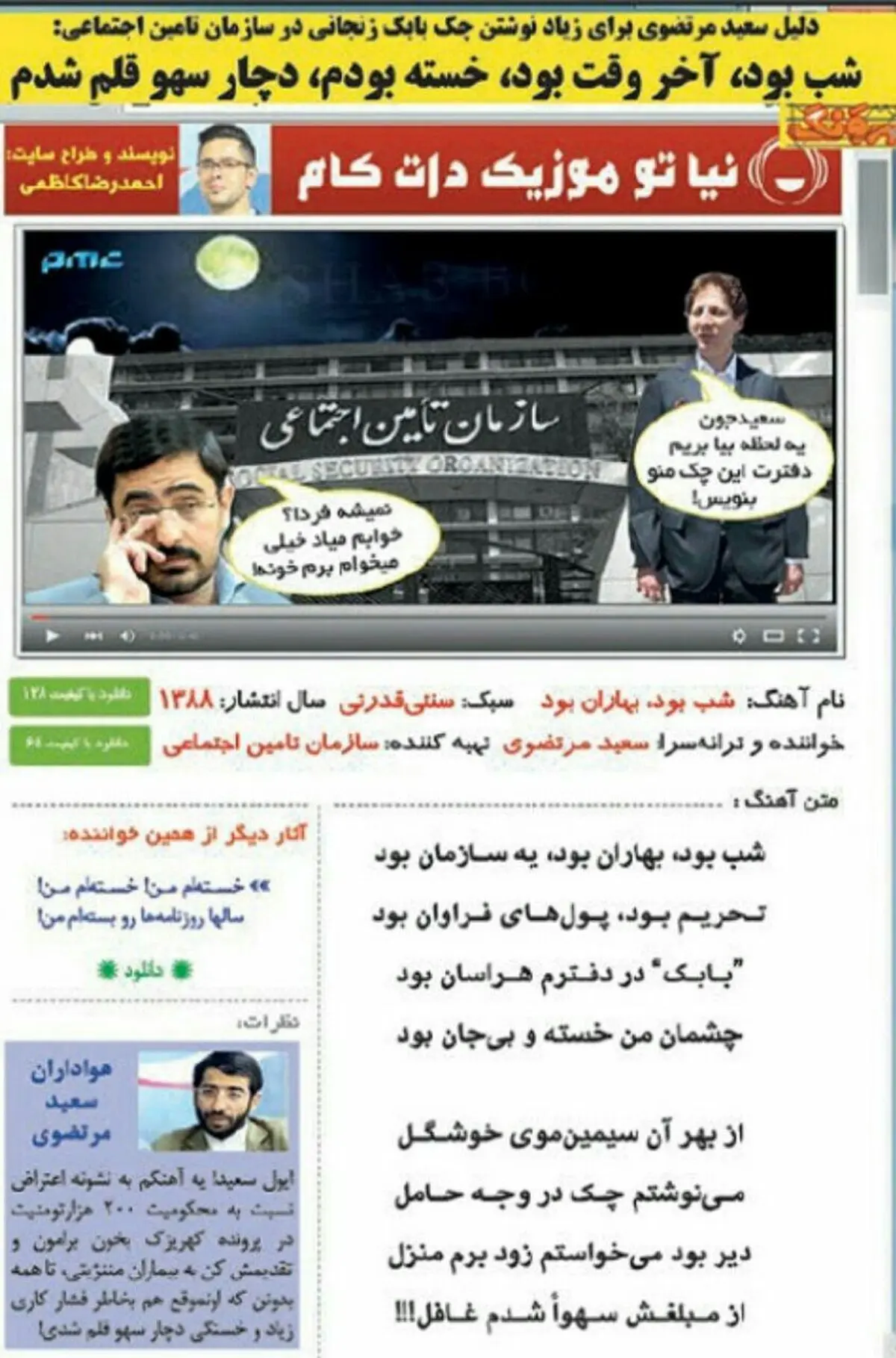 در وصف حال سعید مرتضوی و بابک زنجانی/عکس