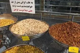 به‌علت گرانی، لطفا دست نزنید! / عکس