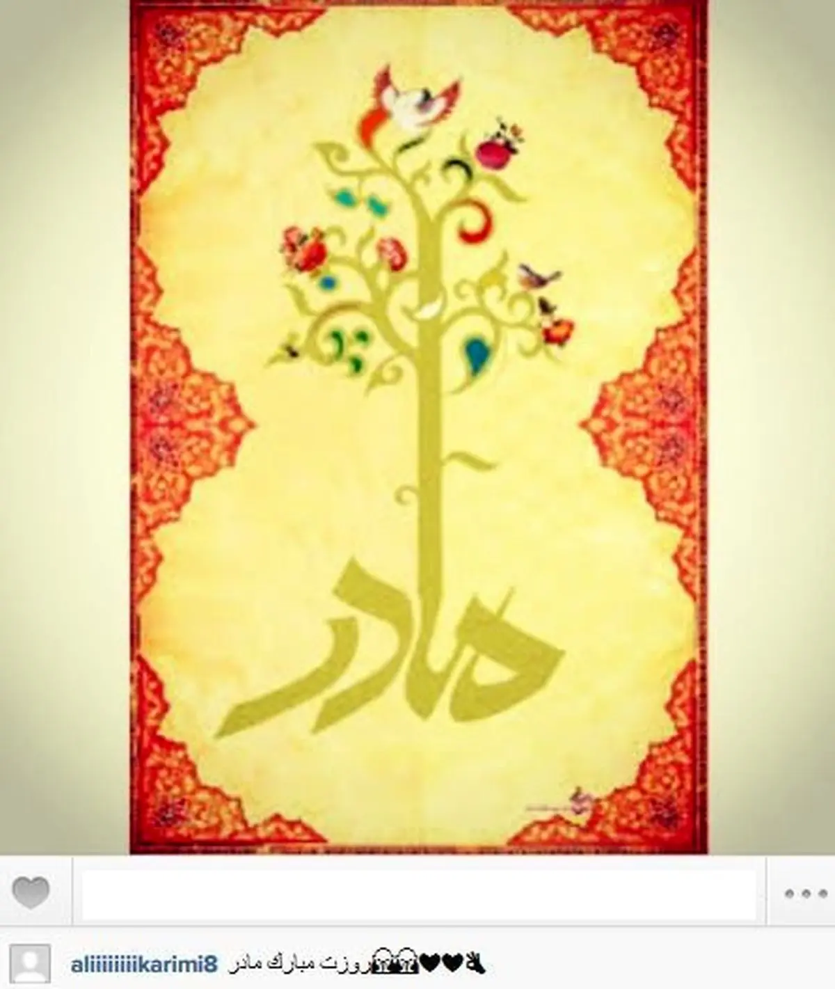 عکس/ علی کریمی روز مادر را تبریک گفت