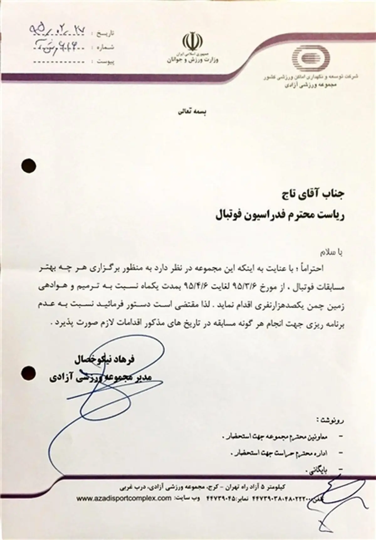 واکنش مدیر مجموعه ورزشگاه آزادی به انتقادات اخیر کی‌روش