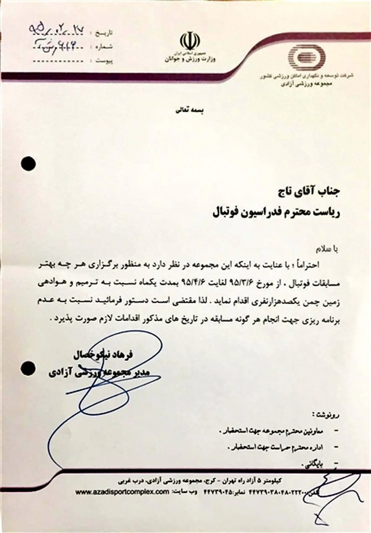 واکنش مدیر مجموعه ورزشگاه آزادی به انتقادات اخیر کی‌روش